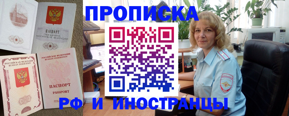 временная регистрация купить в Ржеве